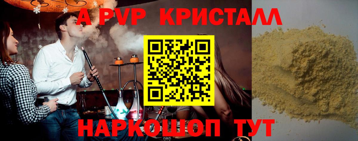 Alfa_PVP Crystall  Альфа ПВП мука  Вход с VPN  Тавда  купить  цена  A PVP кристаллы 