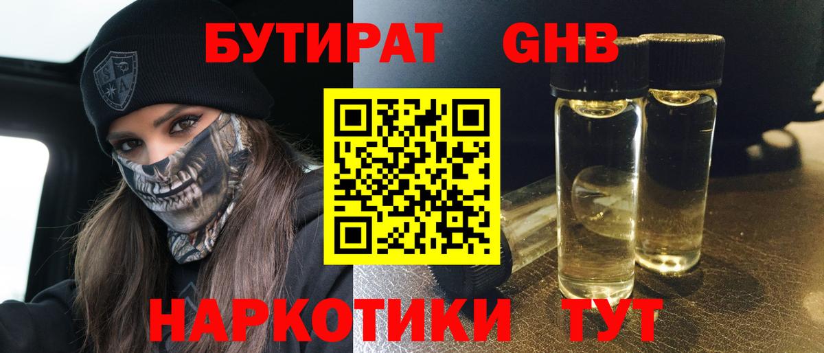 БУТИРАТ бутик Тавда