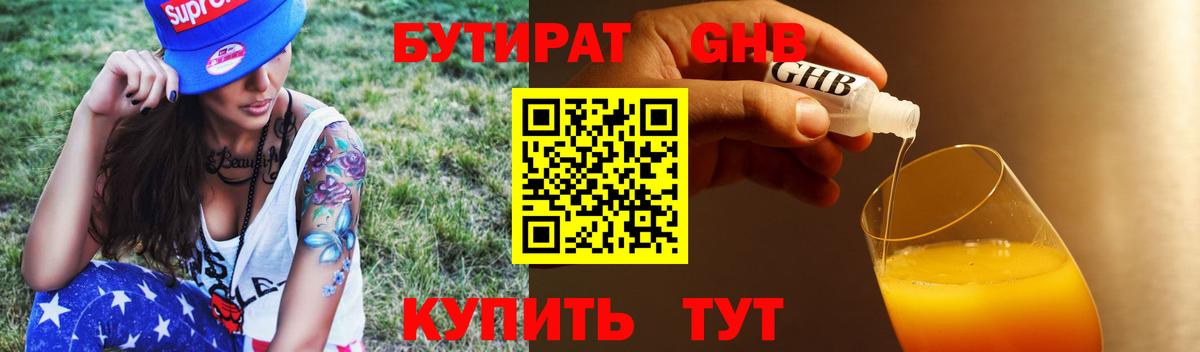 Бутират 1.4BDO  Вход с VPN  БУТИРАТ  Тавда 
