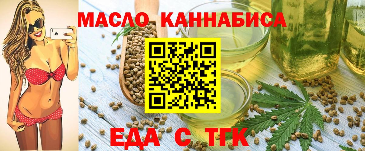 Еда ТГК марихуана Тавда