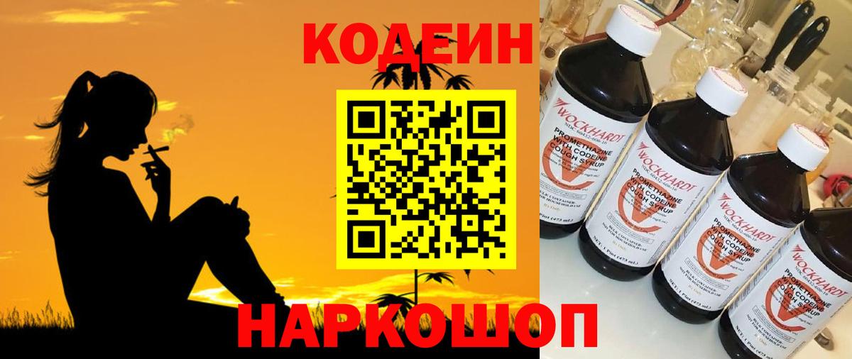 Codein Purple Drank  Вход с VPN  Codein Purple Drank  Тавда 