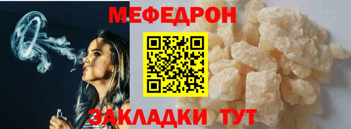 Меф мяу мяу мука Тавда