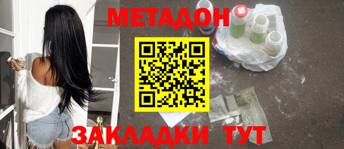 МЕТАДОН мёд Тавда