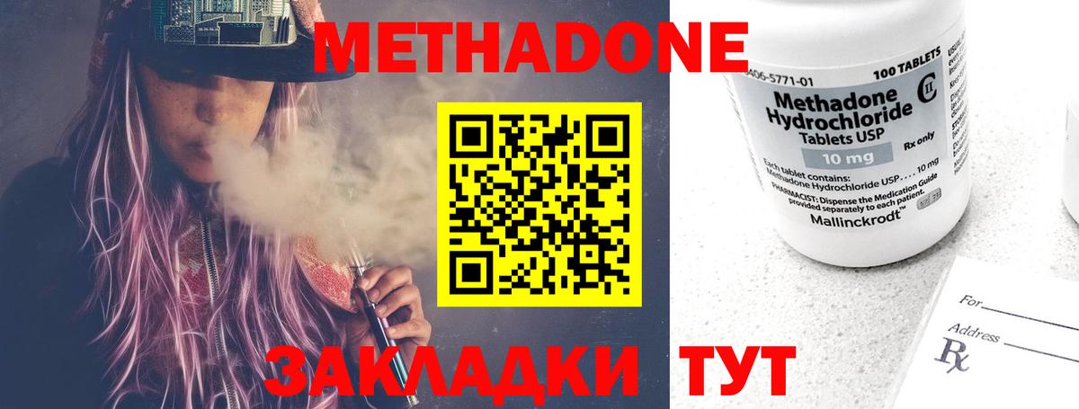 МЕТАДОН кристалл  Вход с VPN  МЕТАДОН белоснежный  Тавда 